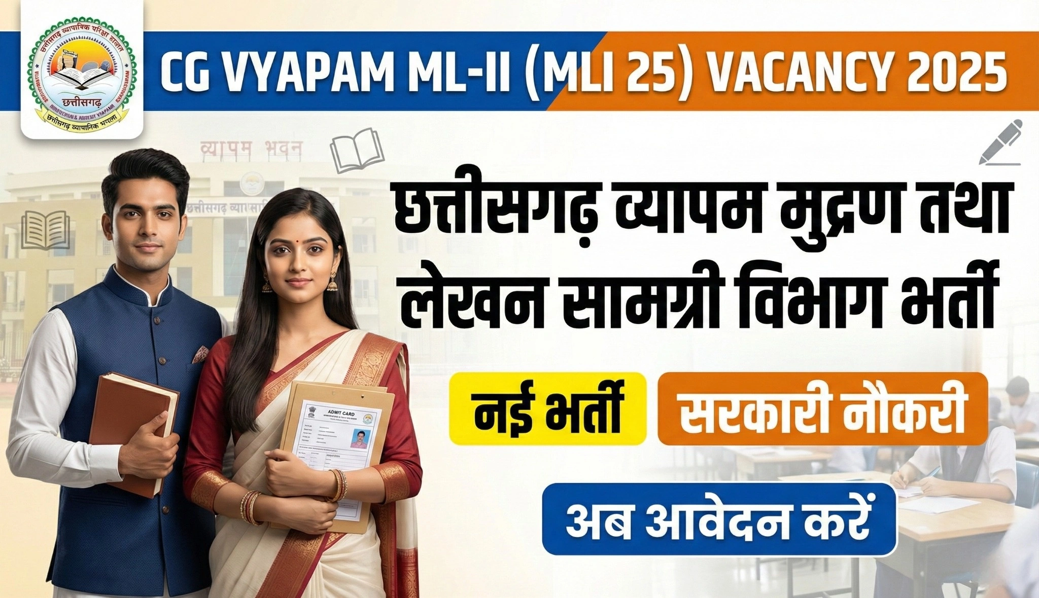 CG Vyapam MLII25 Vacancy 2025