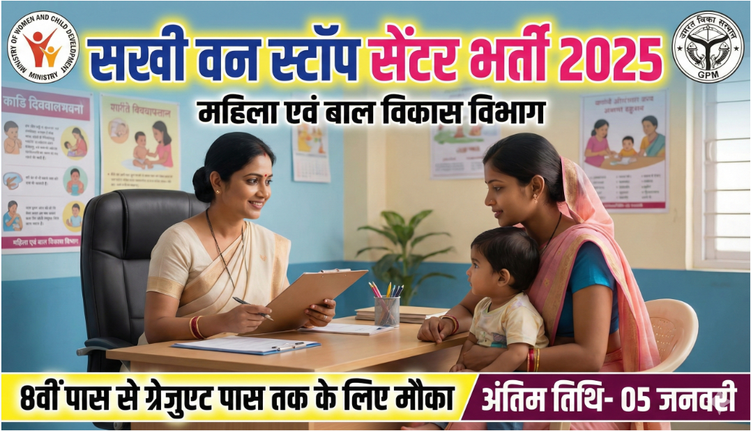 WCD GPM Recruitment 2025