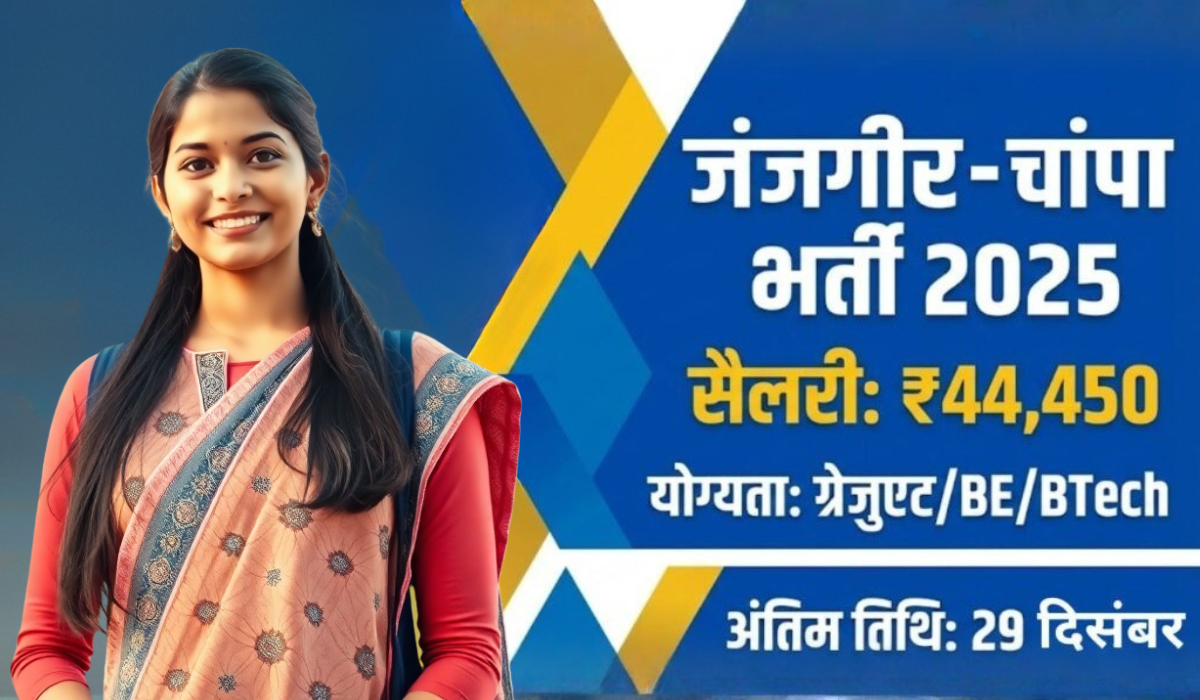 Janjgir Champa Zila Panchayat Recruitment 2025