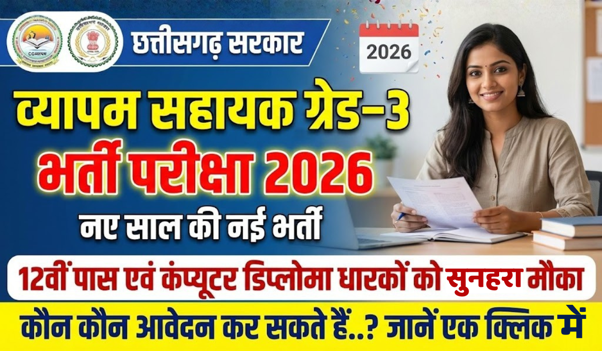 CG Vyapam Sahayak Grade 3 Exam 2026