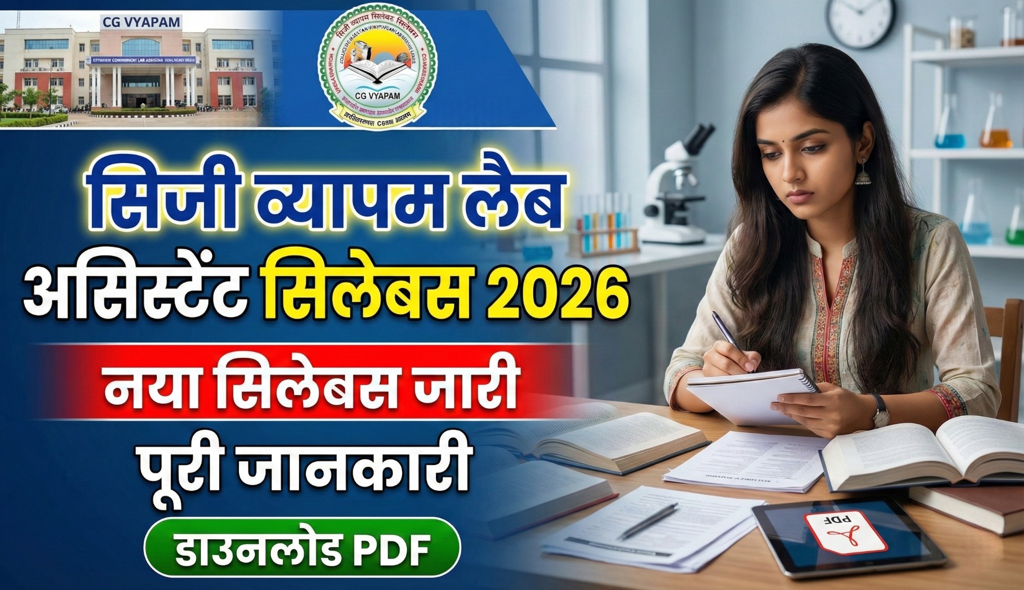 CG Vyapam Lab Assistant Syllabus 2026